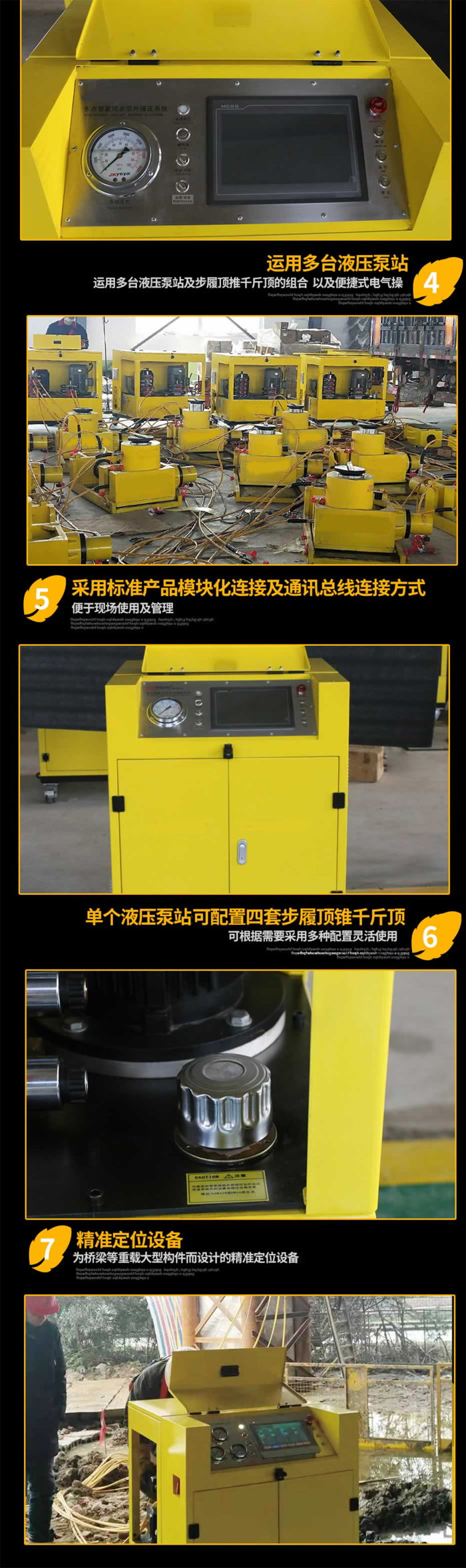 三维调整液压千斤顶